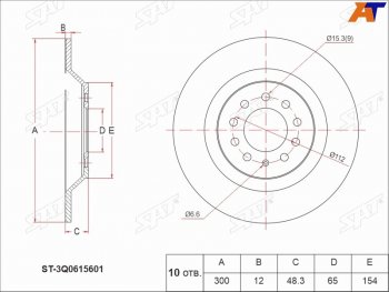 2 199 р. Задний тормозной диск(Ø300) SAT  Audi A3 (8VS седан,  8VA хэтчбэк 5 дв.,  8V1,  8Y седан,  8Y хэтчбэк 5 дв.), Q3 (8U,  F3), Skoda Kodiaq NU7, Volkswagen Kodiaq (NU7)  с доставкой в г. Калуга. Увеличить фотографию 1