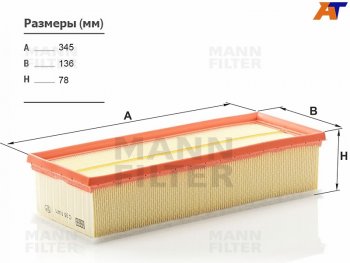 1 589 р. Фильтр воздушный MANN  Skoda Octavia (A5), Yeti, Volkswagen Golf (5,  6), Passat (B6,  B7), Tiguan (NF,  Mk2)  с доставкой в г. Калуга. Увеличить фотографию 1