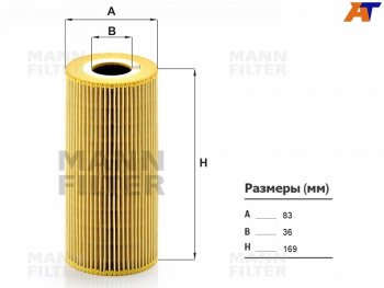 Фильтр масляный картридж MANN  Istana  631, Rexton  Y200