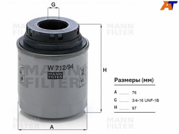 Фильтр масляный MANN Skoda (Шкода) Octavia (Октавия)  A5 (2004-2013),  Rapid (Рапид)  NH3 (2012-2017), Volkswagen (Волксваген) Jetta (Джетта) ( A5,  A6) (2005-2018),  Passat (Пассат)  B7 (2010-2015)