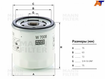 769 р. Фильтр масляный MANN Mazda 3/Axela BK дорестайлинг седан (2003-2006)  с доставкой в г. Калуга. Увеличить фотографию 1