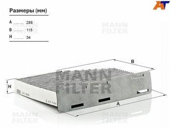 Фильтр салона угольный MANN Audi A3 8P1 хэтчбэк 3 дв. дорестайлинг (2003-2005)