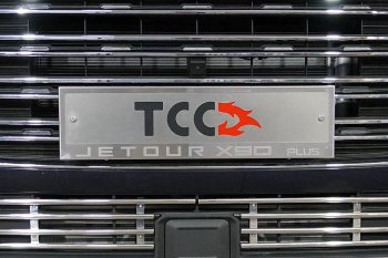 4 999 р. Рамка гос. номера ТСС Тюнинг  Jetour X90 Plus (2021-2024) (нержавейка)  с доставкой в г. Калуга. Увеличить фотографию 1