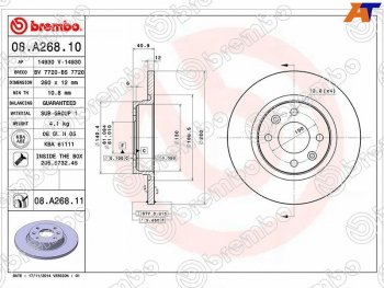 3 489 р. Диск тормозной передний Ø260 BREMBO  Renault Laguna ( 2 X74,  X91) - Sandero ( (BS),  (B8))  с доставкой в г. Калуга. Увеличить фотографию 1