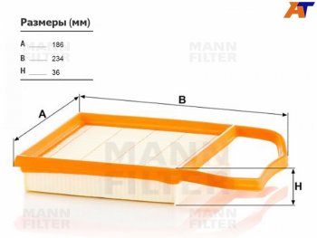 Фильтр воздушный MANN  E-Class  W212, GLS-Class  X166, S class  W222