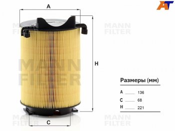 1 929 р. Фильтр воздушный MANN  Audi A3 (8PA хэтчбэк 5 дв.,  8P1 хэтчбэк 3 дв.,  8VS седан,  8VA хэтчбэк 5 дв.,  8V1,  8Y седан,  8Y хэтчбэк 5 дв.), Skoda Octavia (A5,  A7,  A8), Volkswagen Passat (B6)  с доставкой в г. Калуга. Увеличить фотографию 1