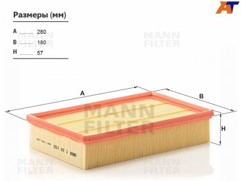 1 579 р. Фильтр воздушный MANN  Ford Transit (2000-2022) цельнометаллический фургон дорестайлинг, цельнометаллический фургон, цельнометаллический фургон  с доставкой в г. Калуга. Увеличить фотографию 1