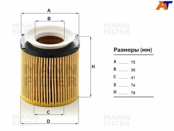 Фильтр масляный картридж MANN  3 серия  F30, 5 серия ( F11,  F10), 6 серия  F13, X1  E84