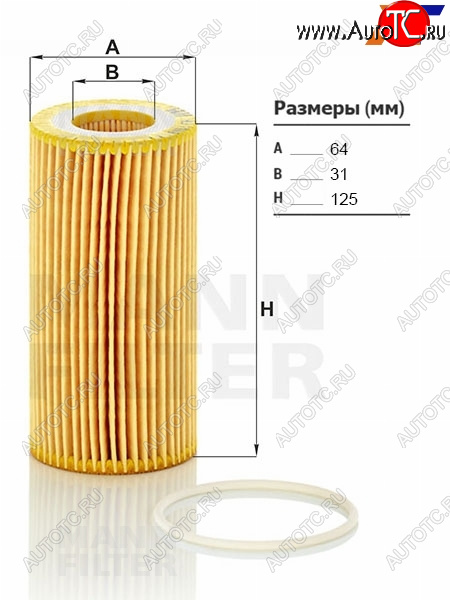 899 р. Фильтр масляный MANN Volvo C30 хэтчбэк 3 дв.  дорестайлинг (2006-2009)  с доставкой в г. Калуга