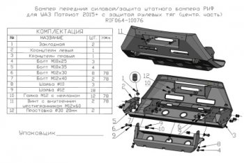 38 699 р. Бампер силовой защита штатного бампера (центральная часть) РИФ  Уаз Патриот ( 23632,  3163 5 дв.,  Карго) (2014-2024) 1 рестайлинг пикап, 2-ой рестайлинг пикап, 2-ой рестайлинг, рестайлинг 2 (передний с защитой рулевых тяг)  с доставкой в г. Калуга. Увеличить фотографию 2