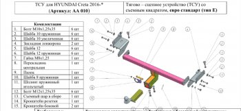 9 399 р. Фаркоп (шар E) Авто-Арсенал  Hyundai Creta  GS (2015-2021)  с доставкой в г. Калуга. Увеличить фотографию 8