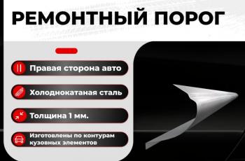 1 589 р. Ремонтный порог правый Vsedorogi  ГАЗ 21  Волга (1960-1970) седан, седан (холоднокатаная сталь 1,2мм)  с доставкой в г. Калуга. Увеличить фотографию 1