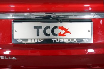 Рамка гос. номера ТСС Тюнинг Geely Tugella FY11,HPBA4 рестайлинг (2022-2024)  (нержавейка)