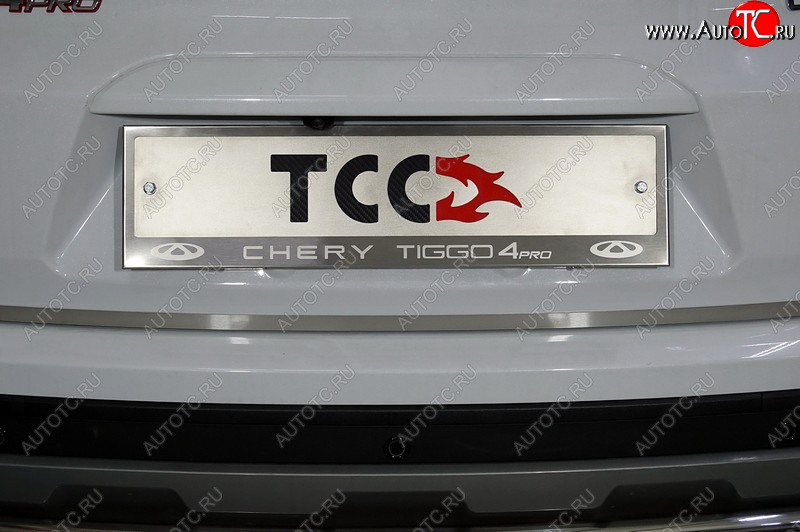 4 999 р. Рамка гос. номера ТСС Тюнинг  Chery Tiggo 4 Pro (2021-2024) (нержавейка)  с доставкой в г. Калуга