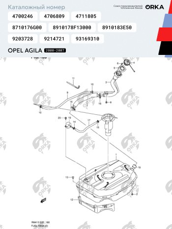 15 699 р. Топливный бак (антикоррозия) сталь ORKA Suzuki Wagon R MC22S,VC12S 1-ый рестайлинг (2000-2002)  с доставкой в г. Калуга. Увеличить фотографию 10