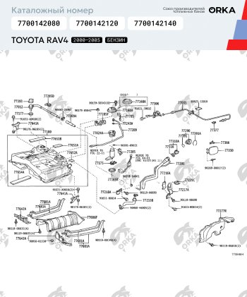 16 699 р. Топливный бак Бензин ORKA  Toyota RAV4  CA20 (2000-2005) (антикоррозия)  с доставкой в г. Калуга. Увеличить фотографию 19