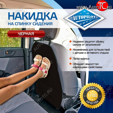 230 р. Накидка на спинку сиденья (экокожа алькантара) Автопилот Brilliance V3 дорестайлинг (2015-2020)  с доставкой в г. Калуга