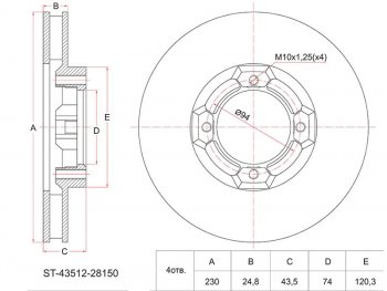 Диск тормозной передний Ø230 SAT Toyota LiteAce Noah (1996-2001)