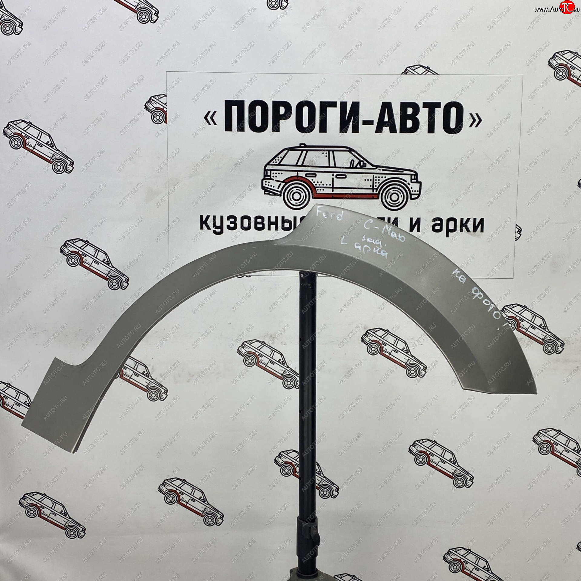 4 299 р. Комплект задних ремонтных арок Пороги-Авто  Ford C-max  Mk1 (2003-2010) доресталинг, рестайлинг (Холоднокатаная сталь 0,8 мм)  с доставкой в г. Калуга