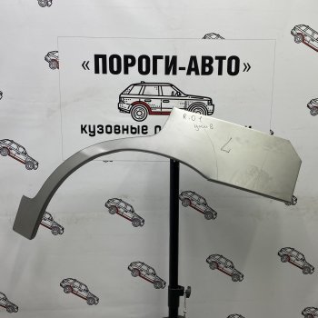 4 299 р. Комплект задних ремонтных арок Пороги-Авто  KIA Rio  1 DC (2000-2005) дорестайлинг универсал, рестайлинг универсал (Холоднокатаная сталь 0,8 мм)  с доставкой в г. Калуга. Увеличить фотографию 1