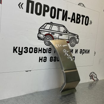 1 699 р. Ремонтный сапожок переднего крыла (Левая арка) Пороги-Авто  Ford Focus  1 (1998-2005) седан дорестайлинг, универсал дорестайлинг, хэтчбэк 3 дв. дорестайлинг, хэтчбэк 5 дв. дорестайлинг, седан рестайлинг, универсал рестайлинг, хэтчбэк 3 дв. рестайлинг, хэтчбэк 5 дв. рестайлинг (холоднокатаная сталь 0,8мм)  с доставкой в г. Калуга. Увеличить фотографию 1