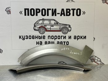 Ремонтный сапожок переднего крыла (Правая арка) короткая база Пороги-Авто Ford (Форд) Transit (Транзит) (2006-2014) цельнометаллический фургон  (холоднокатаная сталь 0,8мм)