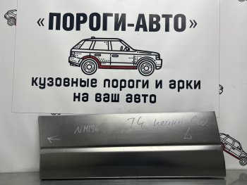 2 199 р. Ремонтная пенка водительской двери Пороги-Авто  Volkswagen Transporter  T4 (1990-2003) дорестайлинг, рестайлинг (холоднокатаная сталь 0,8мм)  с доставкой в г. Калуга. Увеличить фотографию 1