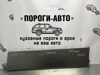 1 989 р. Кузовной элемент пассажирской двери Пороги-Авто Hyundai Starex/Grand Starex/H1 TQ дорестайлинг (2007-2013) (холоднокатаная сталь 0,8мм)  с доставкой в г. Калуга. Увеличить фотографию 1