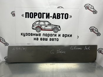 2 199 р. Ремонтная пенка (кузовная) левой сдвижной двери Пороги-Авто Hyundai Starex/Grand Starex/H1 TQ дорестайлинг (2007-2013) (холоднокатаная сталь 0,8мм)  с доставкой в г. Калуга. Увеличить фотографию 1