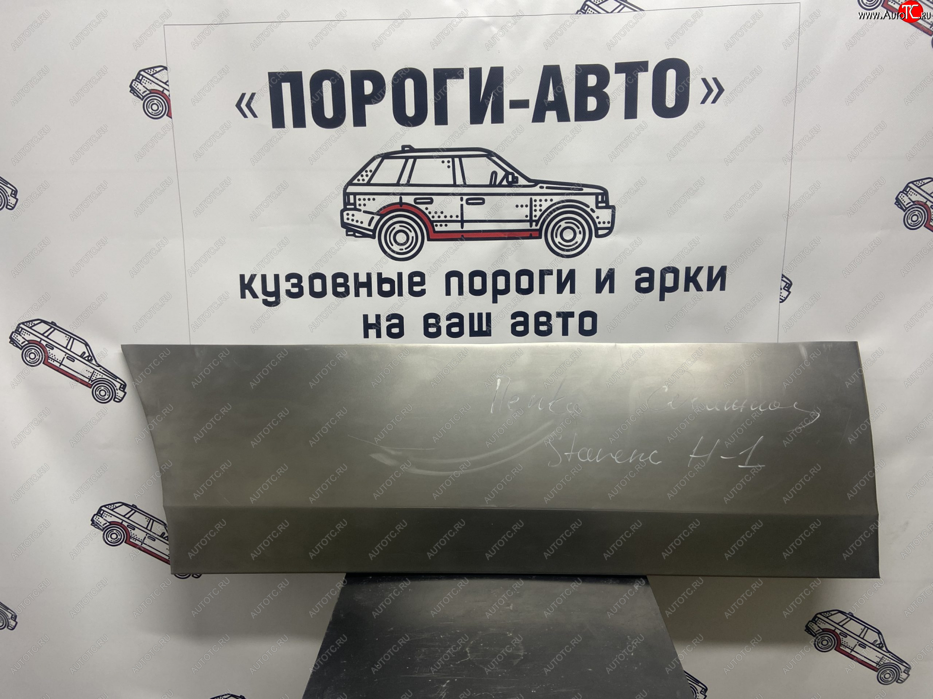 2 199 р. Ремонтная пенка сдвижной двери Пороги-Авто  Hyundai Starex/H1  A1 (1997-2007) дорестайлинг, рестайлинг (холоднокатаная сталь 0,8мм)  с доставкой в г. Калуга