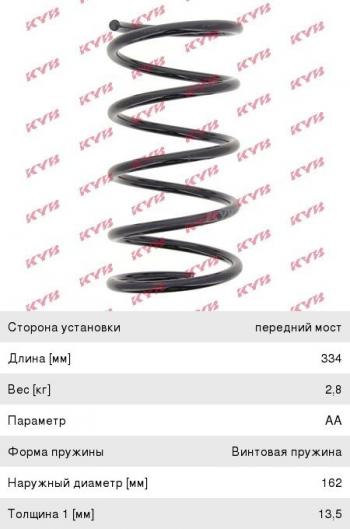 4 699 р. Пружина передней подвески KAYABA Hyundai Elantra XD (ТагАЗ) седан (2008-2014)  с доставкой в г. Калуга. Увеличить фотографию 1