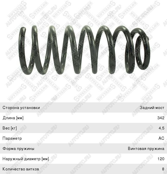 1 739 р. Пружина передней подвески STELLOX Mercedes-Benz E-Class W211 дорестайлинг седан (2002-2006)  с доставкой в г. Калуга