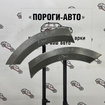 4 299 р. Ремонтные арки задних крыльев (Комплект) Пороги-Авто Mazda CX-7 ER дорестайлинг (2006-2010) (холоднокатаная сталь 0,8мм)  с доставкой в г. Калуга. Увеличить фотографию 1