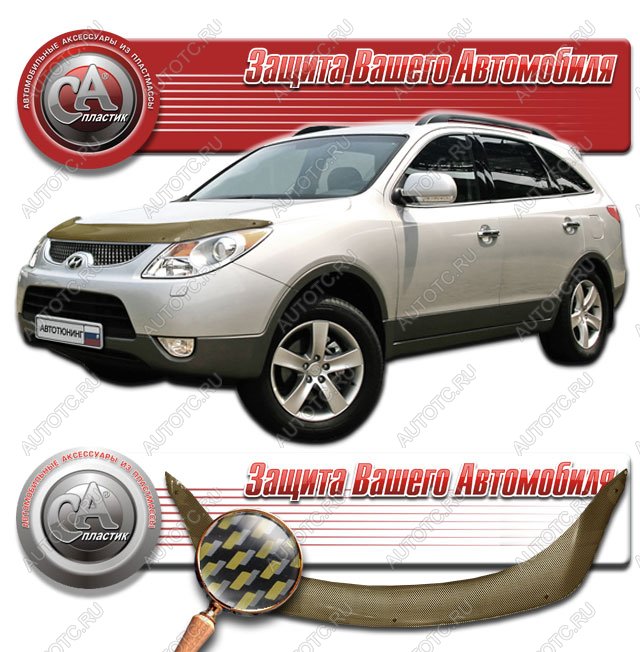 2 499 р.  Дефлектор капота (р. РФ р. Европы) CA-Plastiс  Hyundai IX55  EN (2006-2013) (серия Шелкография карбон золото)  с доставкой в г. Калуга