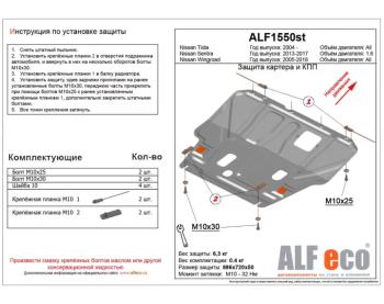 Защита картера и кпп V-all ALFECO Nissan Wingroad 3 Y12 3-ое универсал (2005-2018) ()