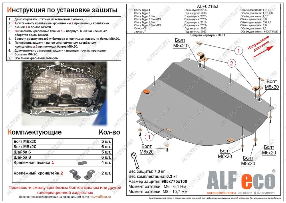 13 749 р. Защита картера и КПП (V-1,6 DCT 4WD) ALFECO  JAECOO J7 (2023-2024) (алюминий 4 мм)  с доставкой в г. Калуга