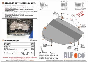 3 599 р. Защита картера и КПП (V-1,6 DCT 4WD) (увеличенная) ALFECO  Chery Tiggo 7 Pro Max  T1E (2022-2024) дорестайлинг (сталь 2 мм)  с доставкой в г. Калуга. Увеличить фотографию 1