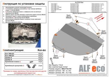 Защита картера и КПП (V-1,6 DCT 4WD) ALFECO JAECOO J7 (2023-2024)