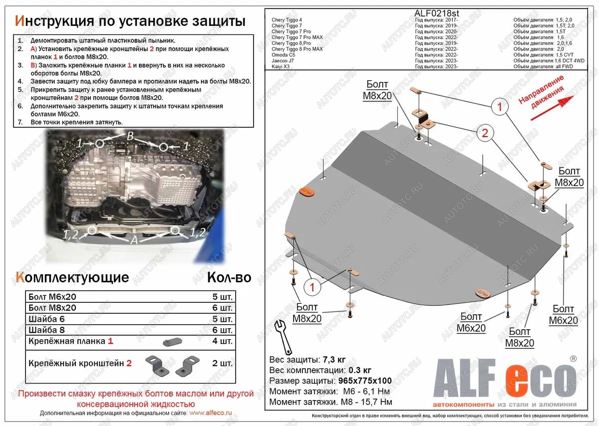 10 799 р. Защита картера и КПП (V-1,6 DCT 4WD) ALFECO  Chery Tiggo 7 Pro Max  T1E (2022-2024) дорестайлинг (алюминий 4 мм)  с доставкой в г. Калуга