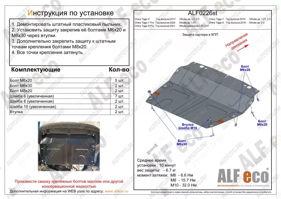 2 489 р. Защита картера и КПП (V-1,6 DCT 4WD) ALFECO  Chery Tiggo 7 Pro Max  T1E (2022-2024) дорестайлинг (сталь 2 мм)  с доставкой в г. Калуга