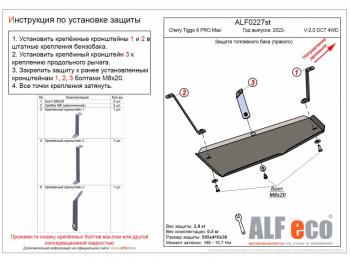 10 299 р. Защита топливного бака (правый) (V-2,0 DCT 4WD) ALFECO  Chery Tiggo 8 PRO MAX (2021-2024) дорестайлинг (алюминий 4 мм)  с доставкой в г. Калуга. Увеличить фотографию 1