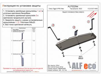 7 699 р. Защита топливного бака (левый) (V-2,0 DCT 4WD) ALFECO  Chery Tiggo 8 PRO MAX (2021-2024) дорестайлинг (алюминий)  с доставкой в г. Калуга. Увеличить фотографию 1