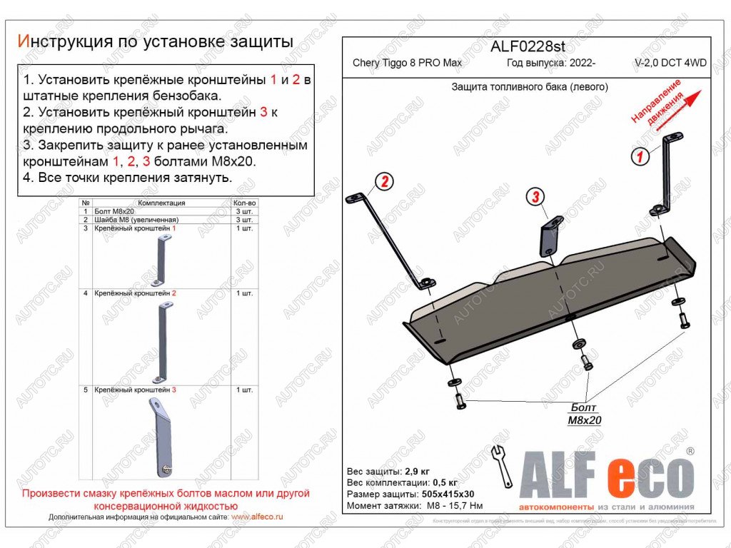 7 699 р. Защита топливного бака (левый) (V-2,0 DCT 4WD) ALFECO  Chery Tiggo 8 PRO MAX (2021-2024) дорестайлинг (алюминий)  с доставкой в г. Калуга