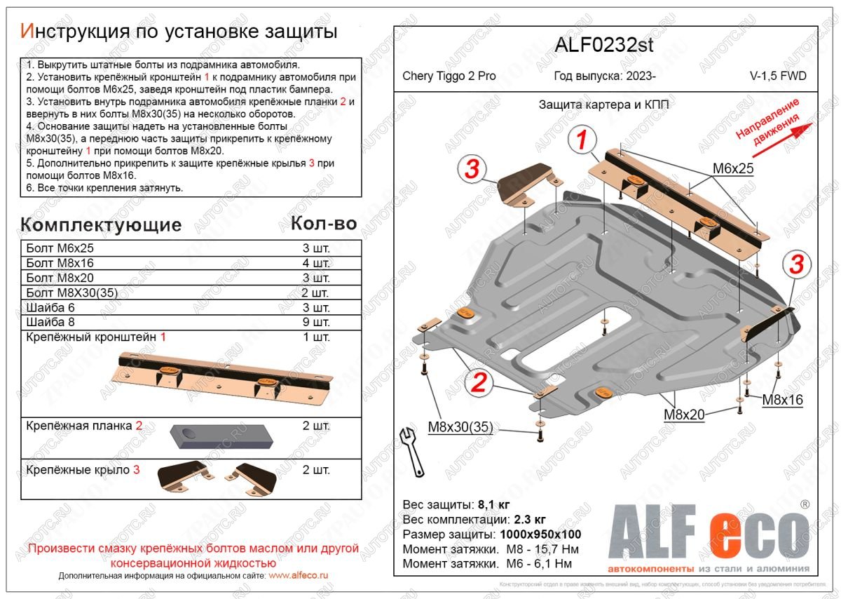 11 449 р. Защита картера и КПП (V-1.5 ) ALFECO  Chery Tiggo 2 Pro (2021-2024) (алюминий 3 мм)  с доставкой в г. Калуга