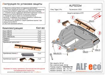 4 599 р. Защита картера и КПП (V-1.5 ) ALFECO Chery Tiggo 2 Pro (2021-2024) (сталь 2 мм)  с доставкой в г. Калуга. Увеличить фотографию 1