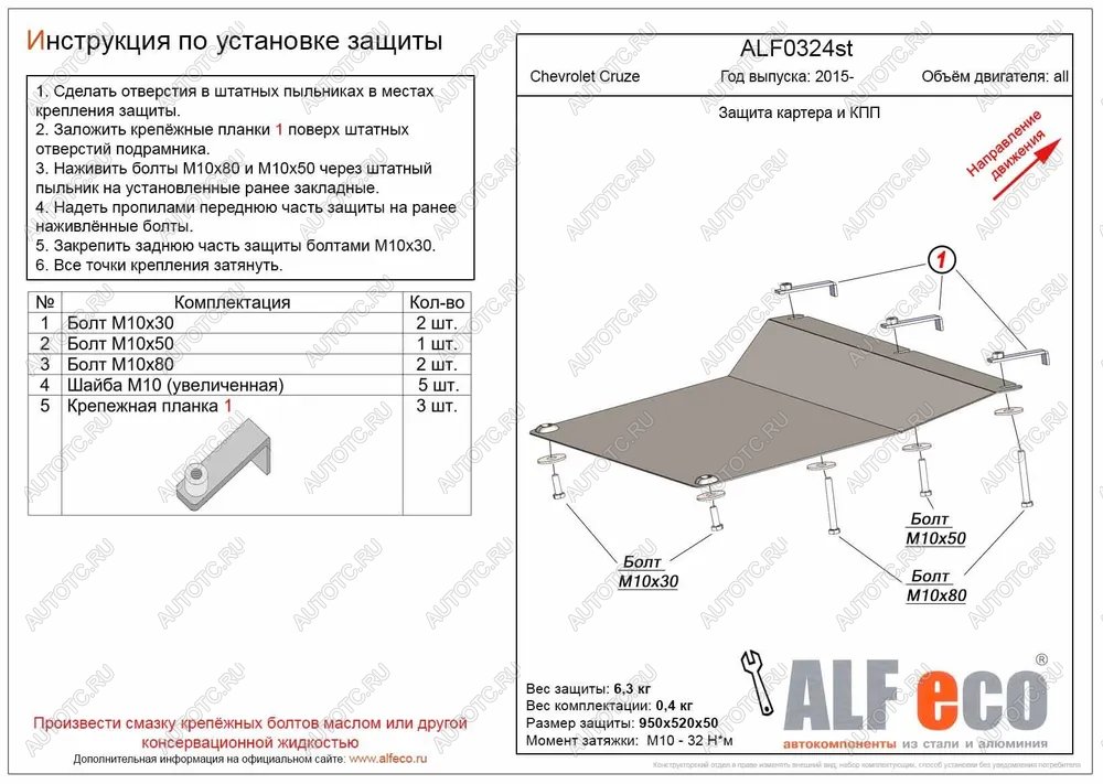 9 399 р. Защита картера и КПП (американский рынок) (V-all) ALFECO  Chevrolet Cruze ( D2LC,  D2LC-K) (2016-2018) седан дорестайлинг, хэтчбек дорестайлинг (алюминий)  с доставкой в г. Калуга