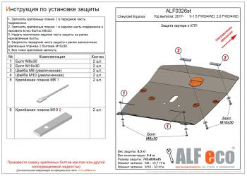 3 999 р. Защита картера и КПП (V-1.5, 2.0 FWD4WD) ALFECO  Chevrolet Equinox (2016-2021) дорестайлинг (сталь 2 мм)  с доставкой в г. Калуга. Увеличить фотографию 1