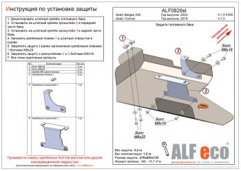 3 779 р. Защита топливного бака (V-1,5) ALFECO  Geely Coolray  SX11 (2018-2024) дорестайлинг, рестайлинг (сталь 2 мм)  с доставкой в г. Калуга. Увеличить фотографию 1