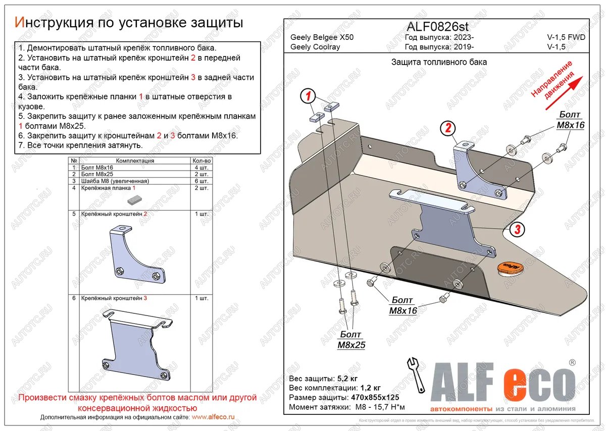 3 779 р. Защита топливного бака (V-1,5) ALFECO  Geely Coolray  SX11 (2018-2024) дорестайлинг, рестайлинг (сталь 2 мм)  с доставкой в г. Калуга