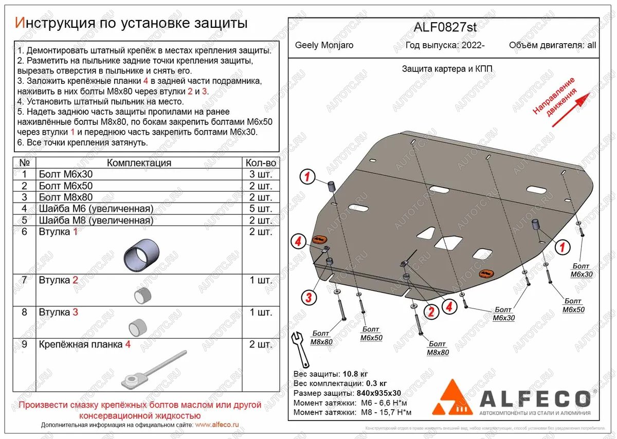 9 699 р. Защита картера и КПП (V-all) ALFECO Geely Monjaro (2022-2024) (алюминий)  с доставкой в г. Калуга